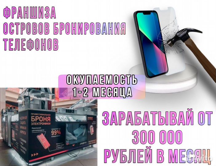 Франшиза Diadem- острова брони телефонов