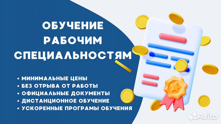 Корочки, Дипломы, Удостоверения в Красноярске