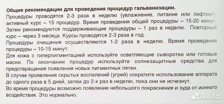 Косметический аппарат для лица