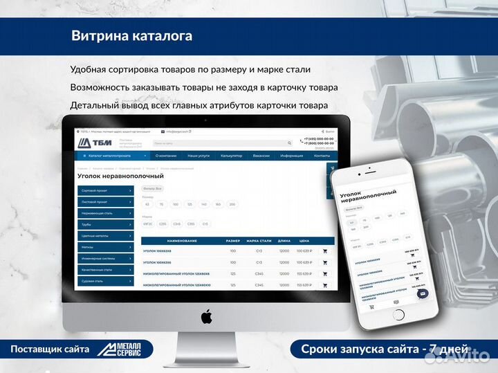 Готовое решение сайта компании Металл Сервис