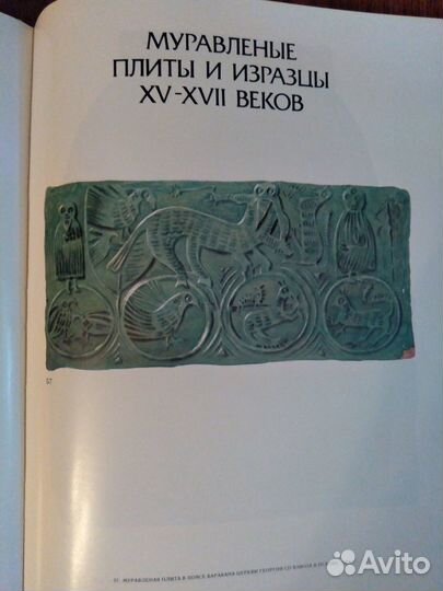 Русское изразцовое искусство xv-xix веков