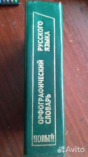 Новый словарь русского языка