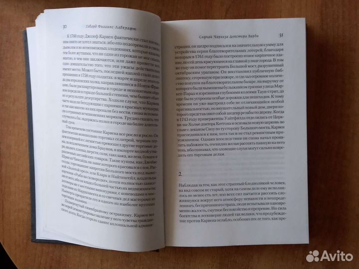 Говард Лавкрафт 