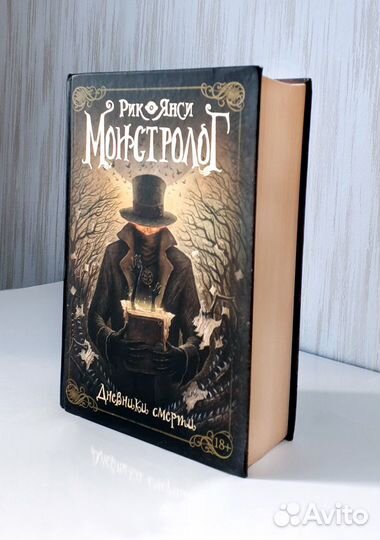 Рик Янси. Дневники смерти. Весь цикл 