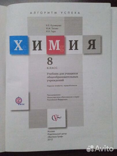 Учебник Химии 8класс