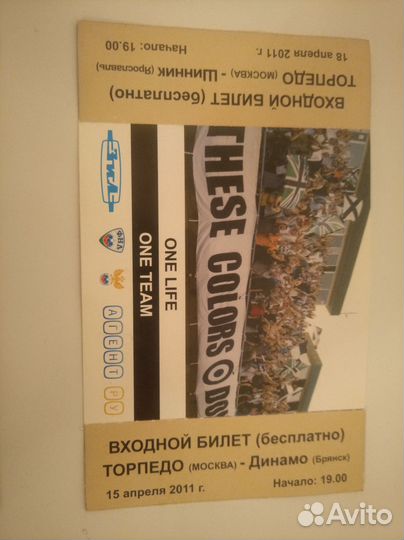 Билеты с футбольных матчей