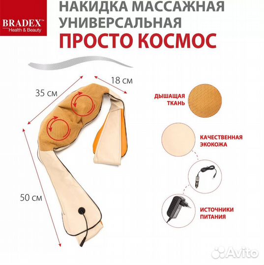 Массажная накидка просто космос (Bradex)