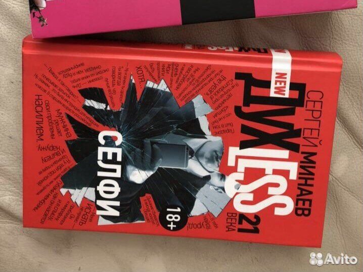 Книги - Д. Мойес, Д.Л. Карре, А Пехов