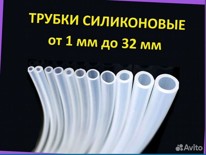 Трубка силиконовая пищевая термостойкая