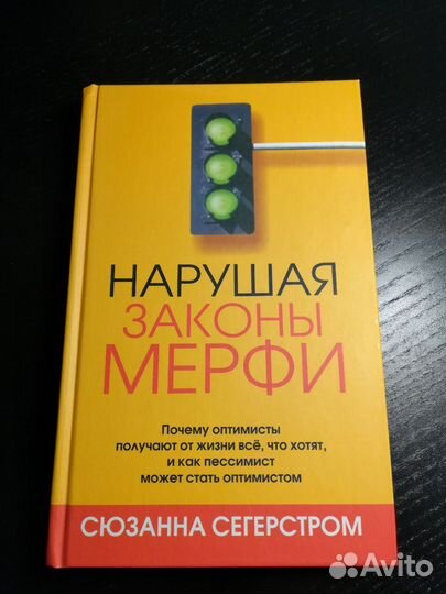 Сюзанна Сегерстром - Нарушая законы Мерфи