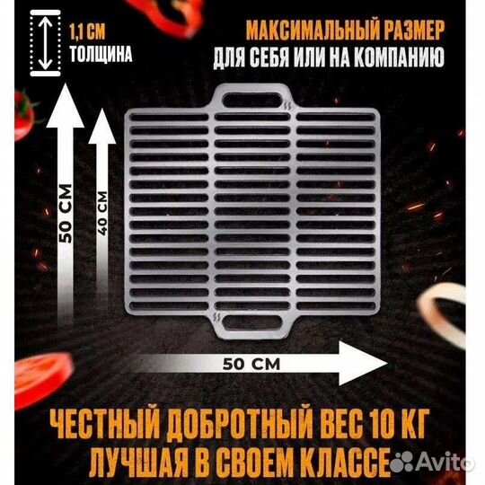 Чугунные решетки для стейк. гриль