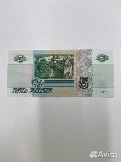 Банкнота 5 рублей 1997