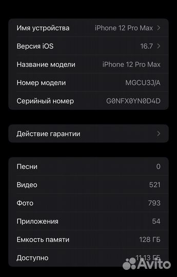 iPhone 12 Pro Max, 128 ГБ
