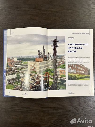 Книга подарочная Уралхимпласт