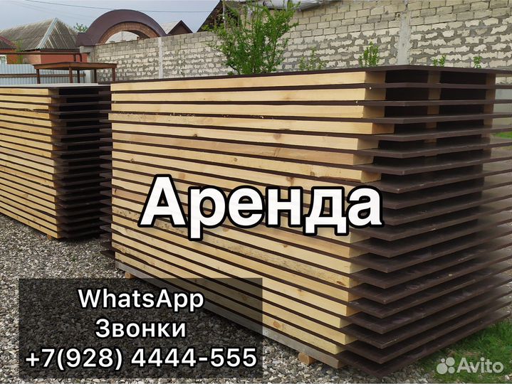 Аренда опалубки