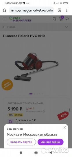 Пылесос Polaris PVC 1619