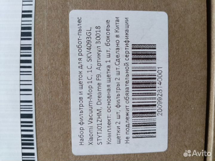 Щетки для робота пылесоса Xiaomi Vacuum Mop