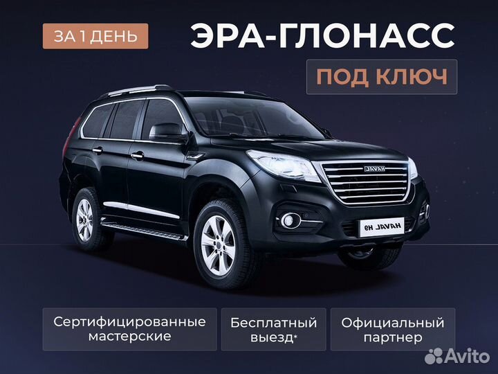 Установка эра глонасс, сДоставкой