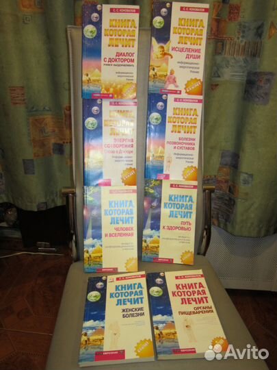 Лечебные книги