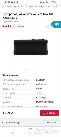 Беспроводная акустика Leef MW-SW-B003-black