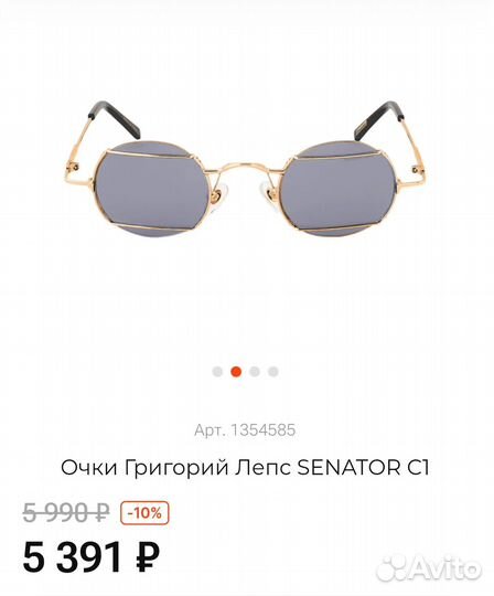 Очки senator от Лепса