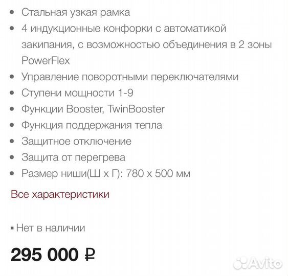 Варочная панель Miele KM 7174 FR