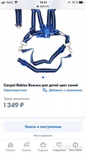 Вожжи для детей canpol (не пользовались)