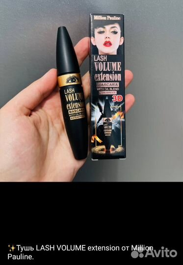 Тушь для ресниц