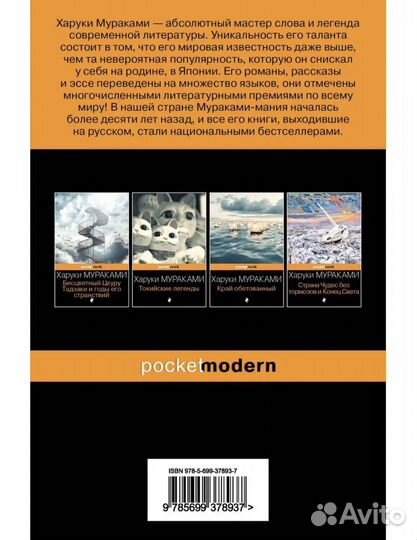 Книга норвежский лес