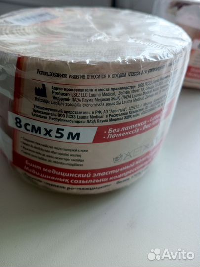 Бинты медицинские эластичные