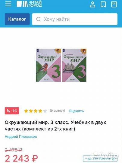 Окружающий мир 3 класс в 2-х частях
