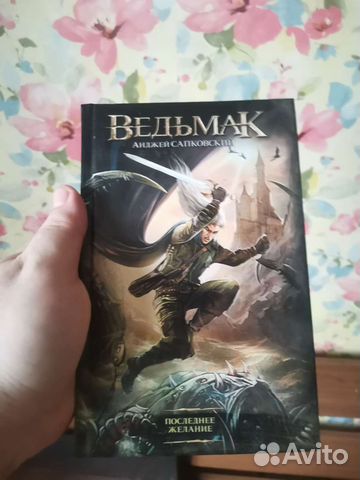 Ведьмак Сапковский