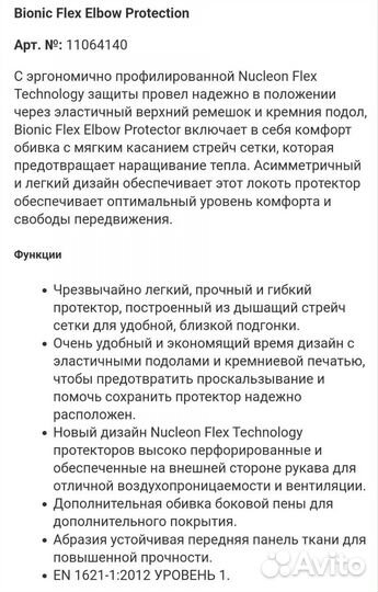 Налокотники Alpinestars Bionic