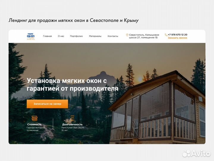 Создание сайтов для бизнеса