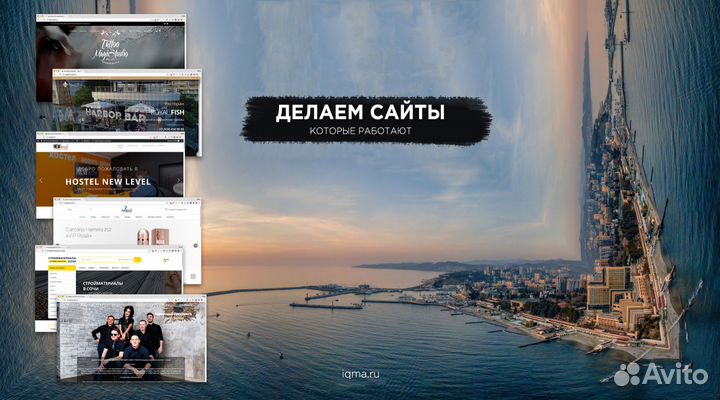 Создание сайтов Сочи