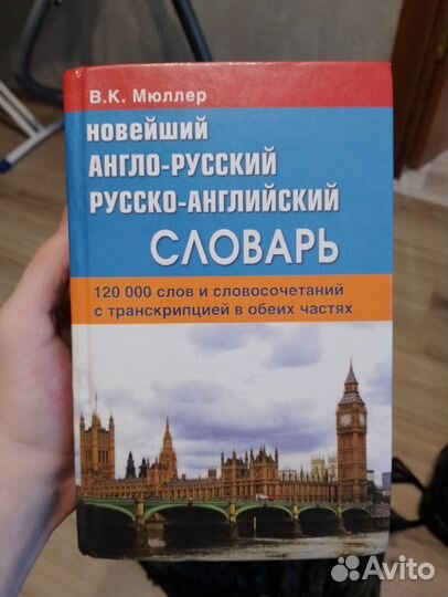 Англо русский словарь