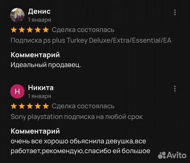 Подписка Ps Plus Extra