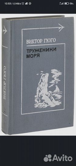 Виктор Гюго. нм Карамзин.Уилки Коллинз. Марк Твен