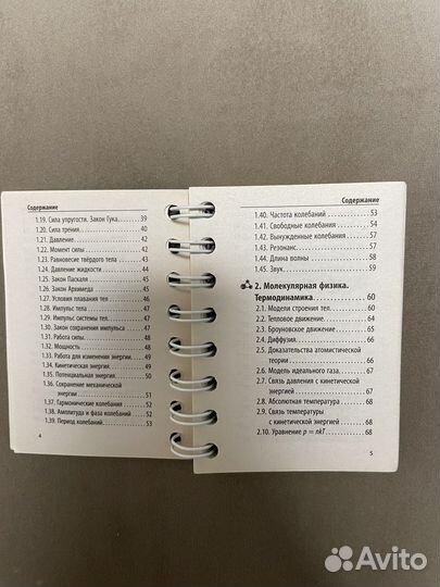 Карманный справочник по физике