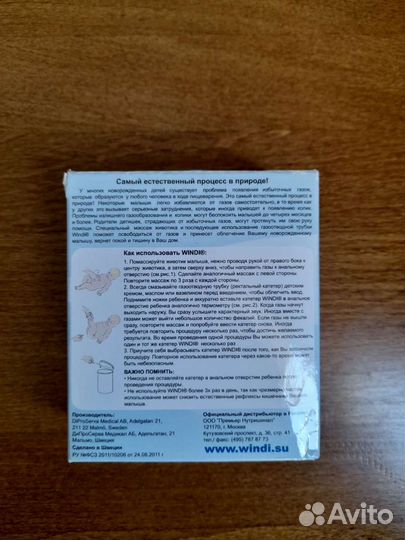 Газоотводная трубочка для младенцев