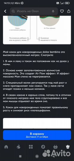 Кокон для новорожденных