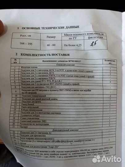 Разгрузочный жилет 6ш117