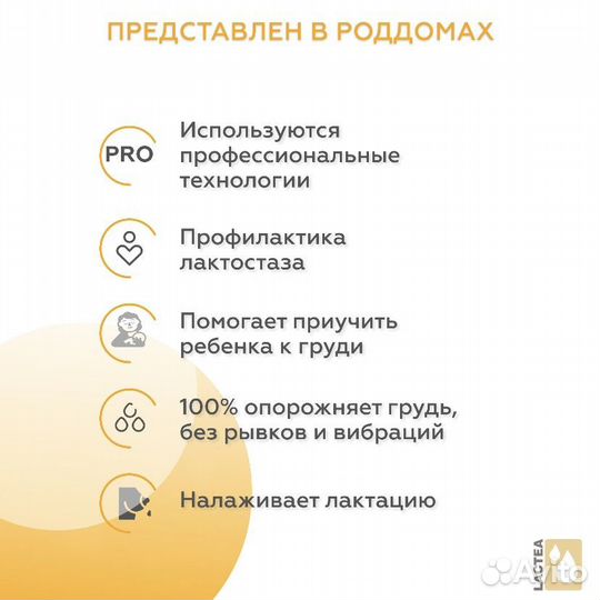 Молокоотсос электрический lactea SMART Lite