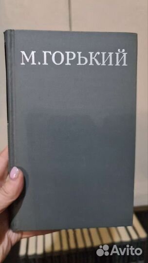 Горький собрание в 16томах (1979г)