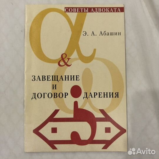Книга «Завещание и договор дарения»