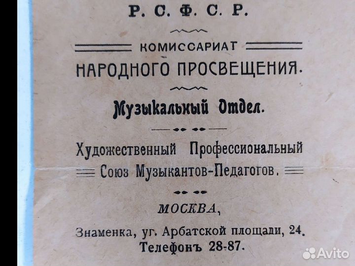 Удостоверение от реквизиций и уплотнения, 1919