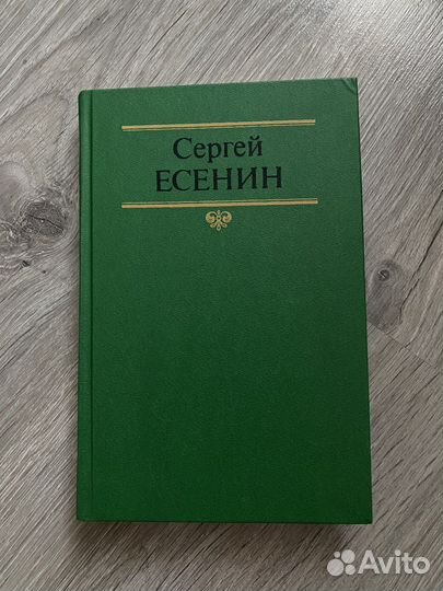 Сергей есенин