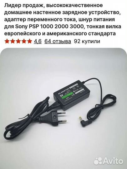 Универсальное Зарядное устройство PSP 1000,2000,30