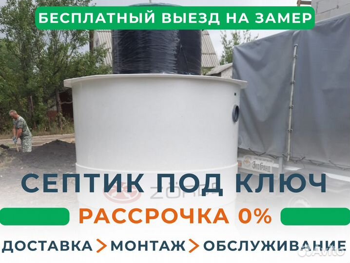 Септик под ключ