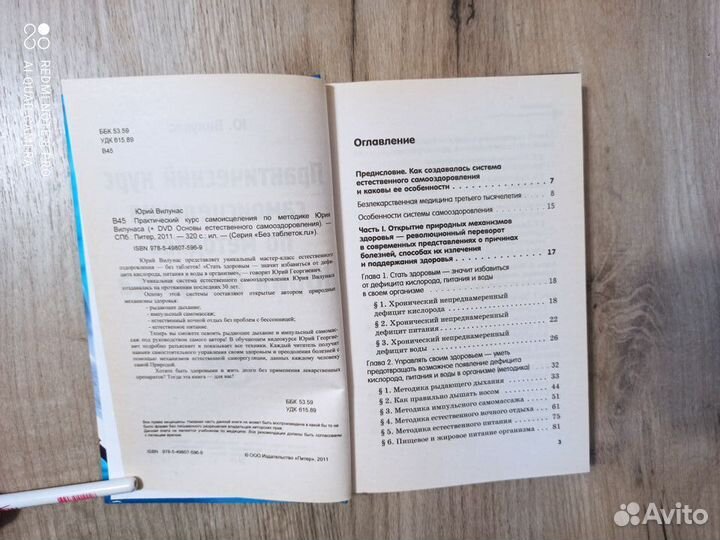 Практический курс самоисцеления по метод. Вилунаса